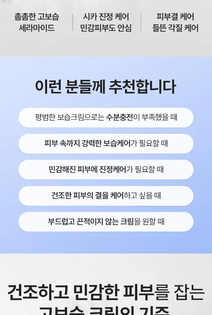 [진정케어/장벽크림] 키노닉스 원더 레미디 세라마이드 고보습 크림 50ml 상세페이지 2